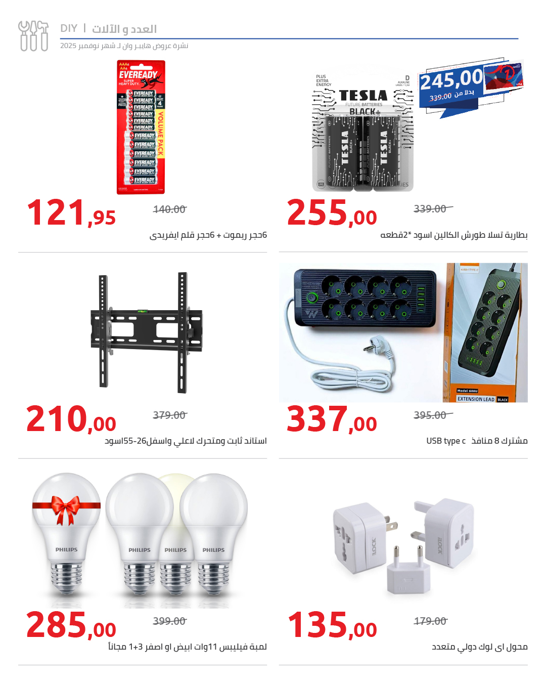 hyper-one offers from 25nov to 1nov 2025 عروض هايبر وان من 25 نوفمبر حتى 1 نوفمبر 2025 صفحة رقم 97